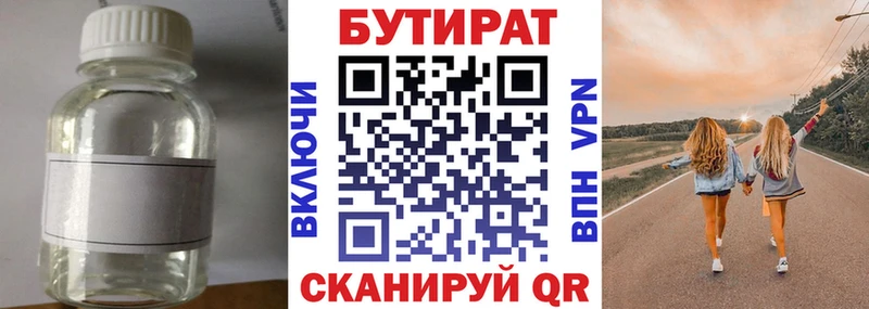 Бутират 99% Ялуторовск